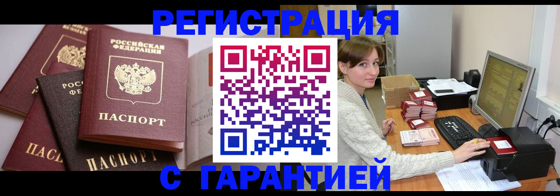 прописка для кредита в Бикине