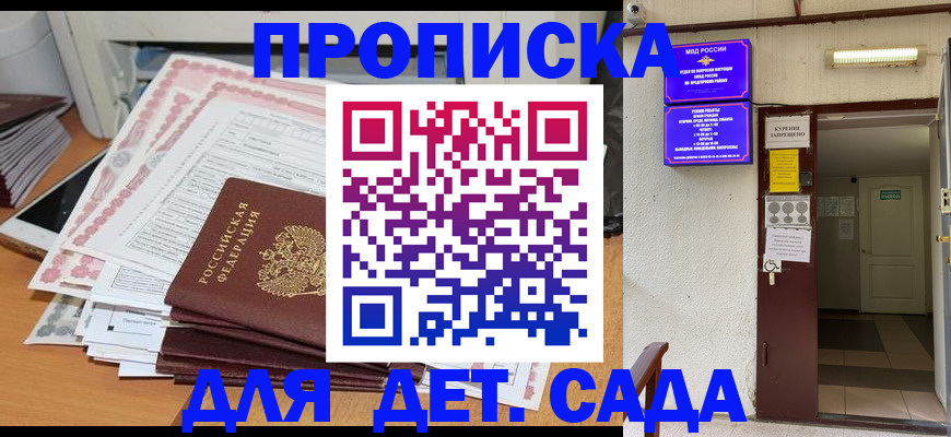 временная регистрация для школы в Бикине