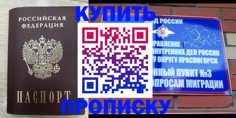 прописка гарантия в Бикине
