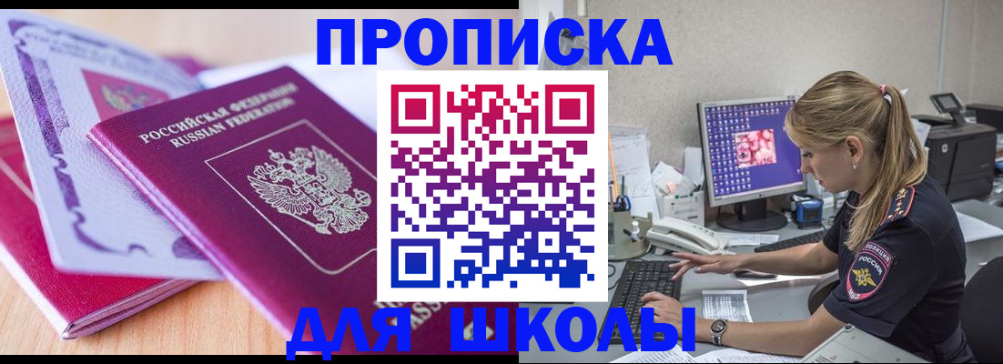 временная регистрация собственник в Бикине